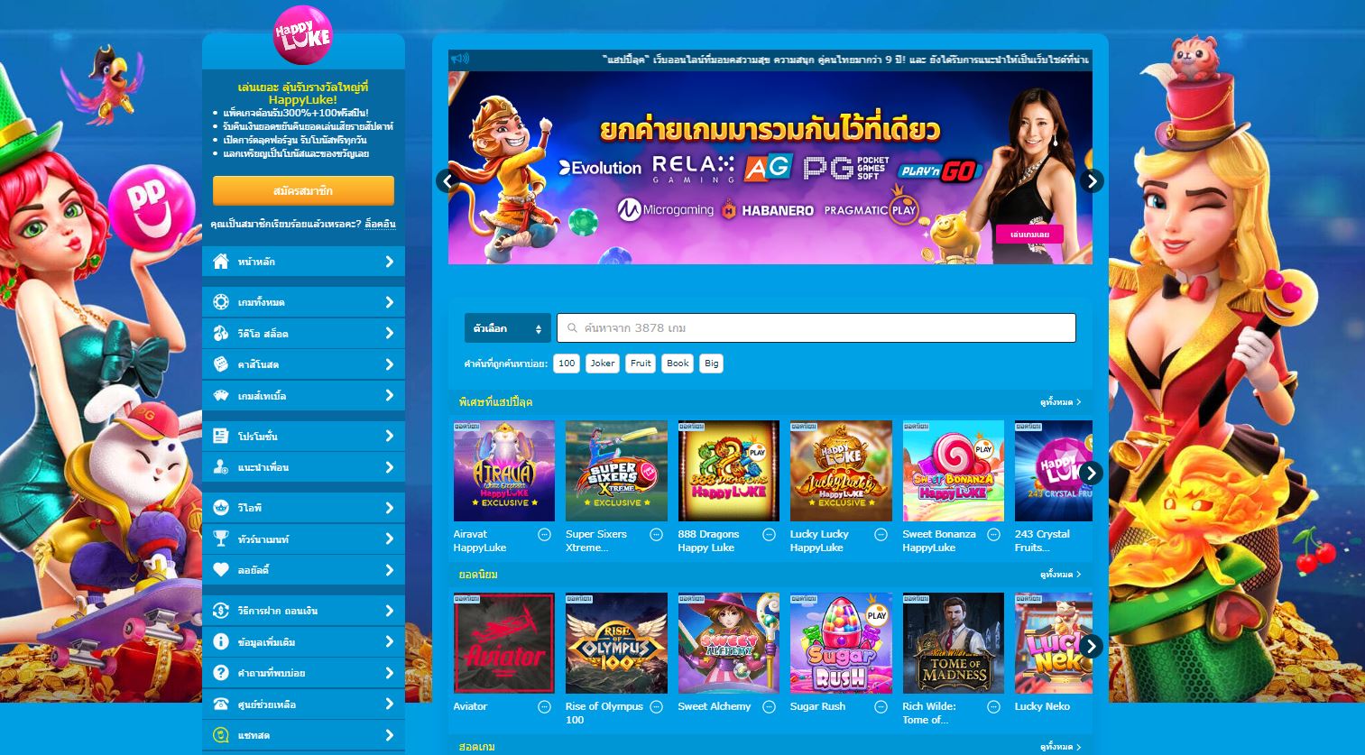 10 เหตุผลที่น่าตื่นเต้นในการเข้าร่วมและเล่น Happyluke Casino ในประเทศไทย!